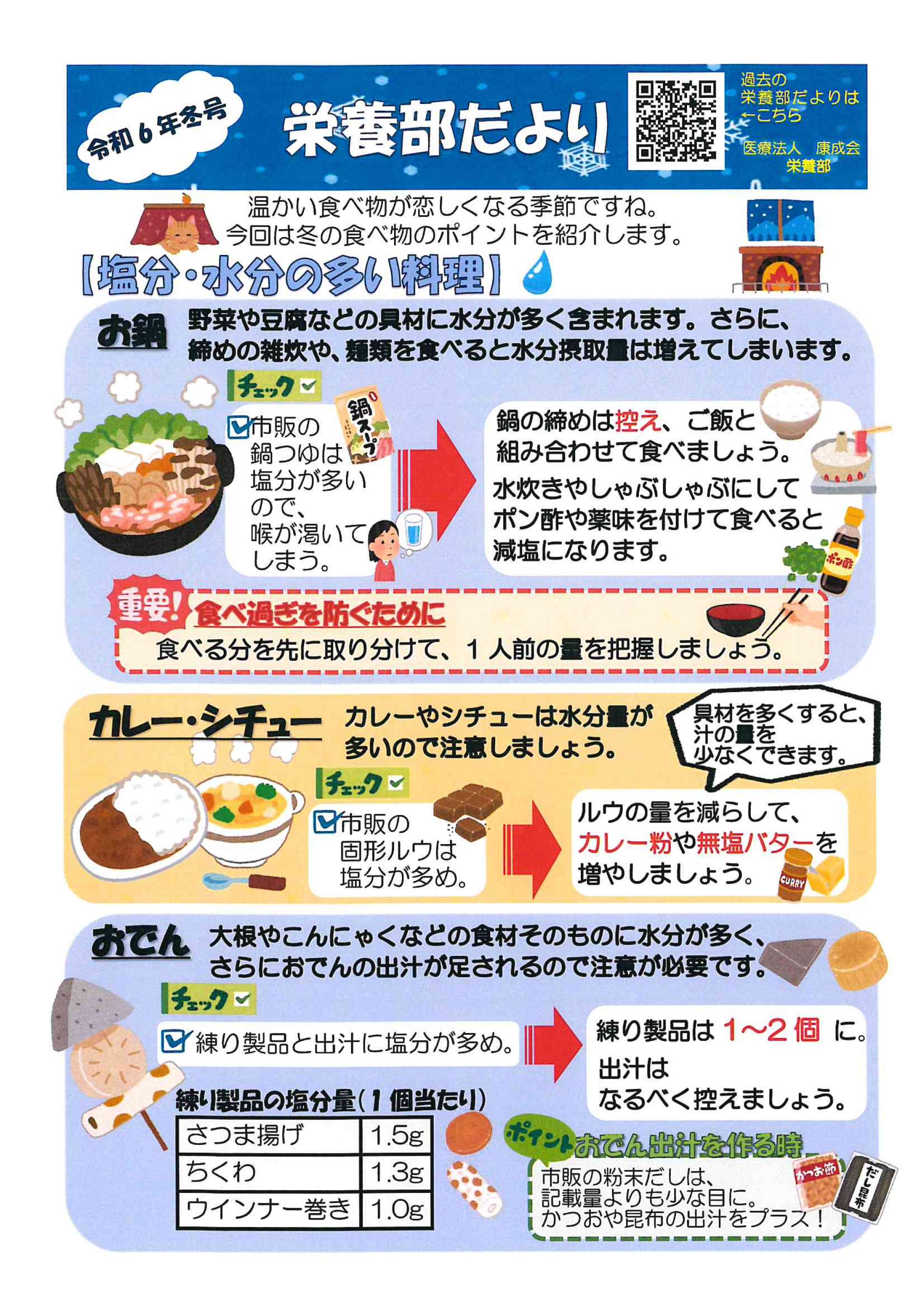 栄養部便り　令和6年冬号