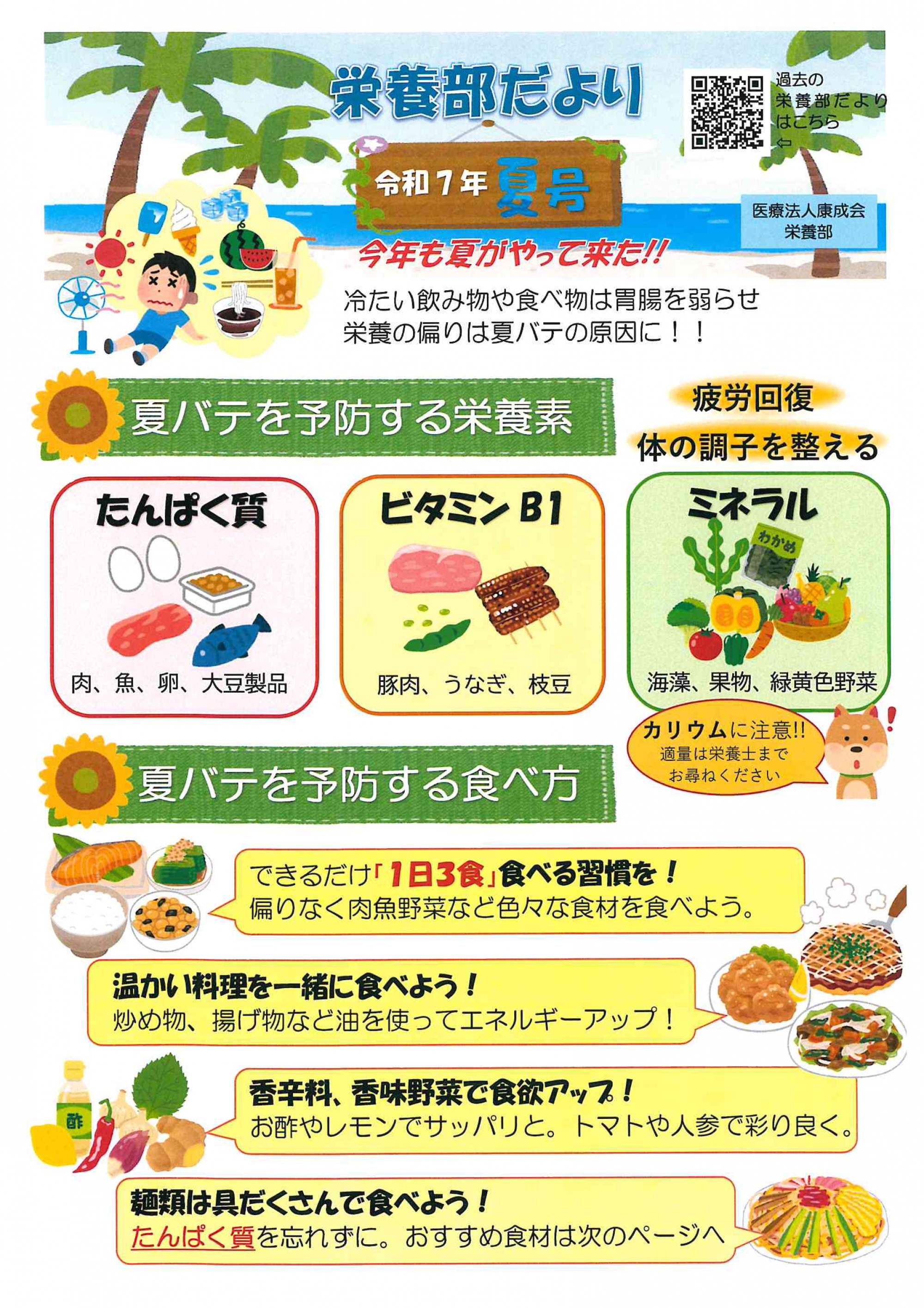 栄養部便り　令和7年夏号