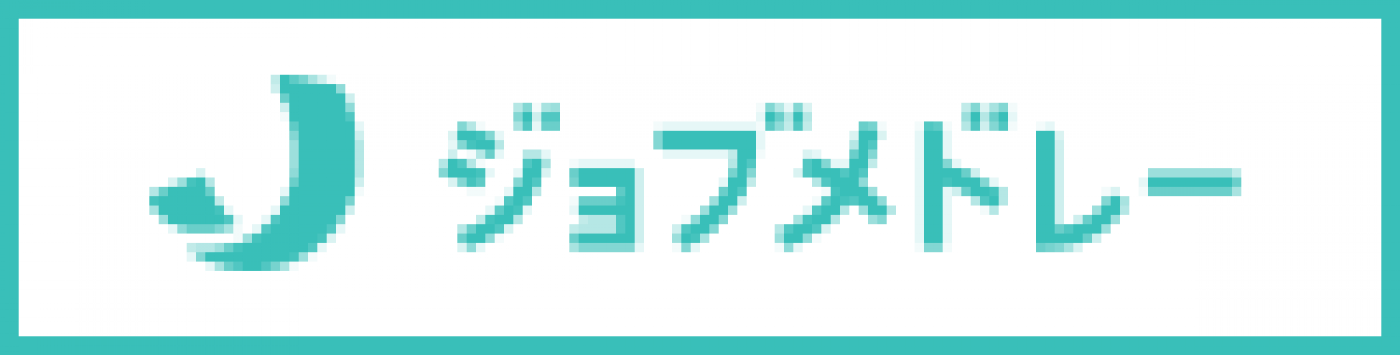 採用情報はこちらから