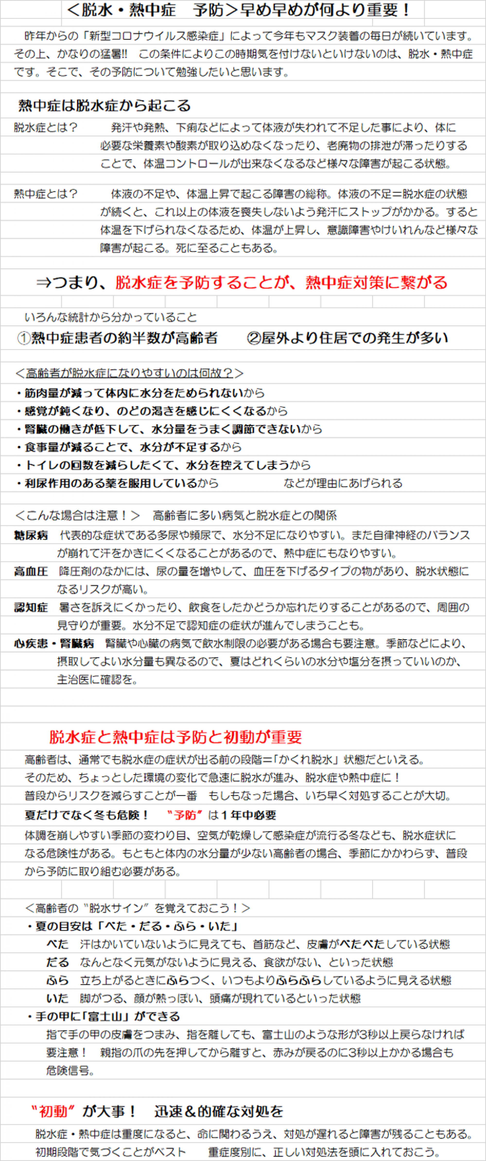 勉強会 奈良 三重 大阪 内科 泌尿器科 人工透析なら医療法人康成会